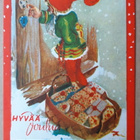 Vanha Eeli Jaatinen joulukortti, tonttu ovella, v. 52 - pikkukuva 1