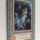 Anu Holopainen : Yölaakso - pikkukuva 1