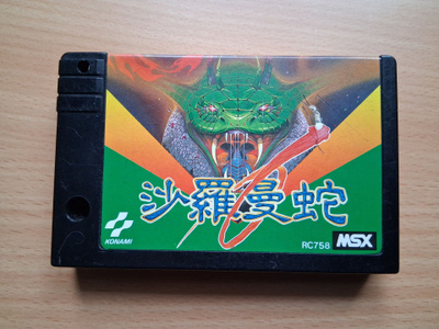 MSX Salamander