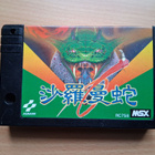 MSX Salamander - pikkukuva 1