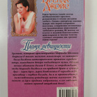 Brenda Joyce : Plamya nevinnosti - roman - pikkukuva 2