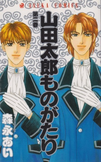Japaninkielinen manga nro 2.