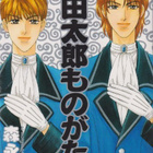 Japaninkielinen manga nro 2. - pikkukuva 1
