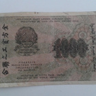 RUSSIA 1000 RUBLES 1919  (K15-S57) - pikkukuva 2