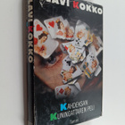 Olavi Kokko : Kahdeksan kuningattaren peli - pikkukuva 1