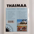 Markus Lehtipuu : Thaimaa : matkaopas - pikkukuva 2