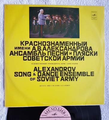 Alexandrov Song And Dance Ensemble Of Soviet Army LP