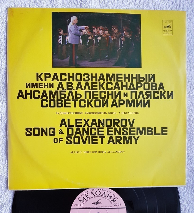 Alexandrov Song And Dance Ensemble Of Soviet Army LP
