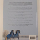 Elaine Walker : Hevonen : intohimo, kauneus, ylevyys, vah... - pikkukuva 2