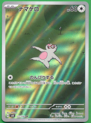 Pokémon Slakoth