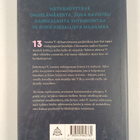 Vanessa Springora : Suostumus - pikkukuva 2