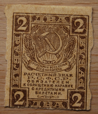 Venäjä, 2 ruplaa 1919, CCCP