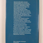 Dzuna Davitasvili : Kätteni mahti - pikkukuva 2
