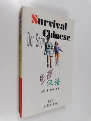 Si Nuo : Survival chinese - Sheng Cun Han Yu