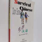 Si Nuo : Survival chinese - Sheng Cun Han Yu - pikkukuva 1