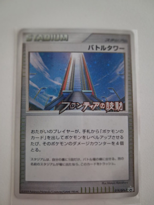 Pokemon Battle tower Promo