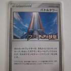 Pokemon Battle tower Promo - pikkukuva 1