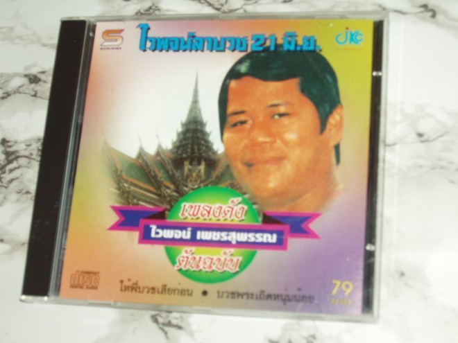VCD Karaoke - Thaimaa - 79