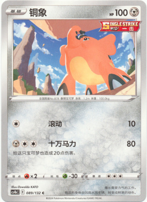 Pokémon Cufant