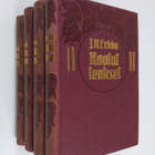 J. H. Erkko : Kootut teokset 1-4 ; Runoelmia : 1868-1885 ... - pikkukuva 1