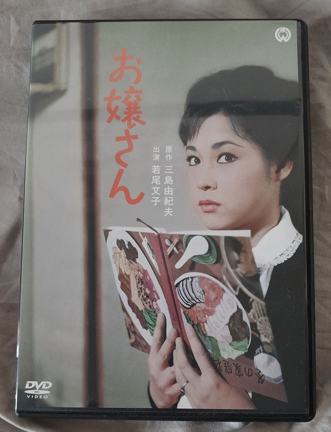 Ojosan / The Young Lady DVD (Ayako Wakao)