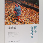 Long Ying Tai : Hai Zi Ni Man Man Lai - pikkukuva 1