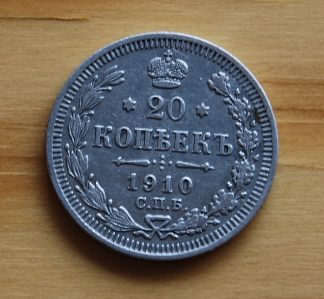 Venäjä 20 kopeekka 1910, hopea, Nikolai II