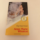 Anne Marie Winston; Kapinaprinssi (Romantiikka) - pikkukuva 1