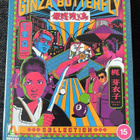 Wandering Ginza Butterfly Blu-ray Limited Edition Arrow 1972 - pikkukuva 1