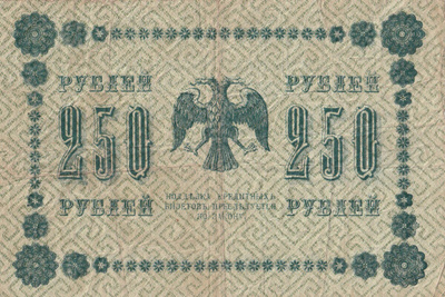 Venäjä 250 ruplaa 1918