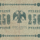 Venäjä 250 ruplaa 1918 - pikkukuva 1