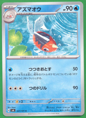 Pokémon Seaking