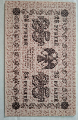 25 ruplan seteli v.1918