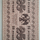 25 ruplan seteli v.1918 - pikkukuva 1