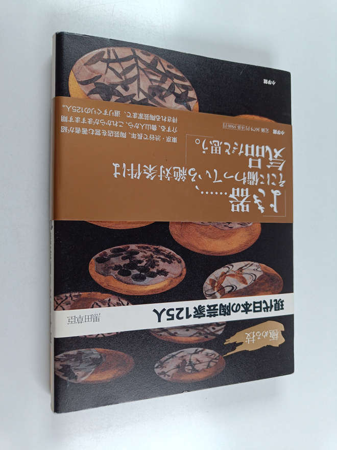 Hei Tian Cao Chen : Ji meruJi Xian Dai Ri Ben noTao Yun J...