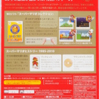 Super Mario All-Stars 25th Anniversary Edition (Japanese R - pikkukuva 2