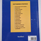Charles Hughes : Voittamisen strategia : suoraviivaisen p... - pikkukuva 2