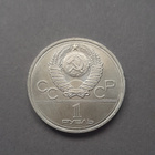 CCCP 1 ruplaa 1978 - pikkukuva 2