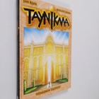 Jan Kjär : Taynikma : Viimeinen taistelu - pikkukuva 1