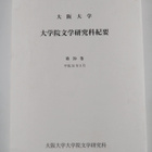 Memoirs of the Graduate School of Letters Osaka Universit... - pikkukuva 2