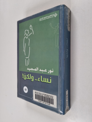 Nur 'Abd-al-Magid : Nisa`... wa-lakin! : riwaya