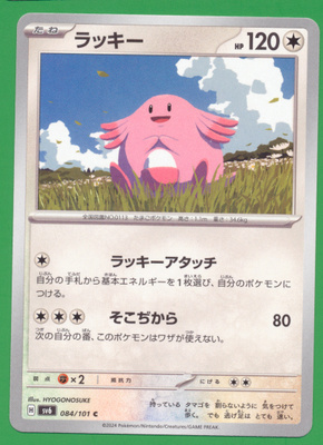 Pokémon Chansey