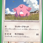 Pokémon Chansey - pikkukuva 1