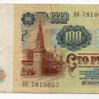 100  Ruplaa 1991  Venäjältä - pikkukuva 2