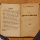 Tutkimuksia jumaluus-opin alalla 1,3,4 yhteensid. 1882-8 #14 - pikkukuva 4