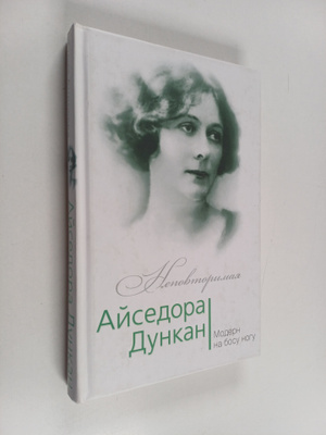 Yuliya Andreeva : Aysedora Dunkan - modern na bosu nogu -...