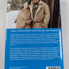 Carl Mesterton ym. : Hovimäki : Ruotsin vallan iltarusko - pikkukuva 2