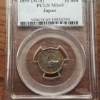 10 Sen Japani PCGS MS 65 - pikkukuva 3