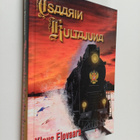 Klaus Elovaara : Tsaarin kultajuna : jännitysromaani - pikkukuva 1