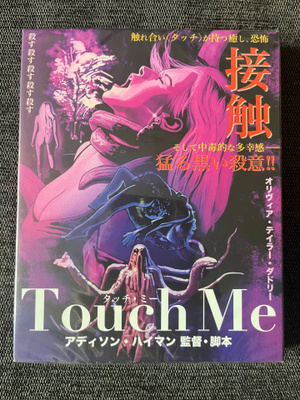 Touch Me blu-ray + Limited Edition slip | US | 2025